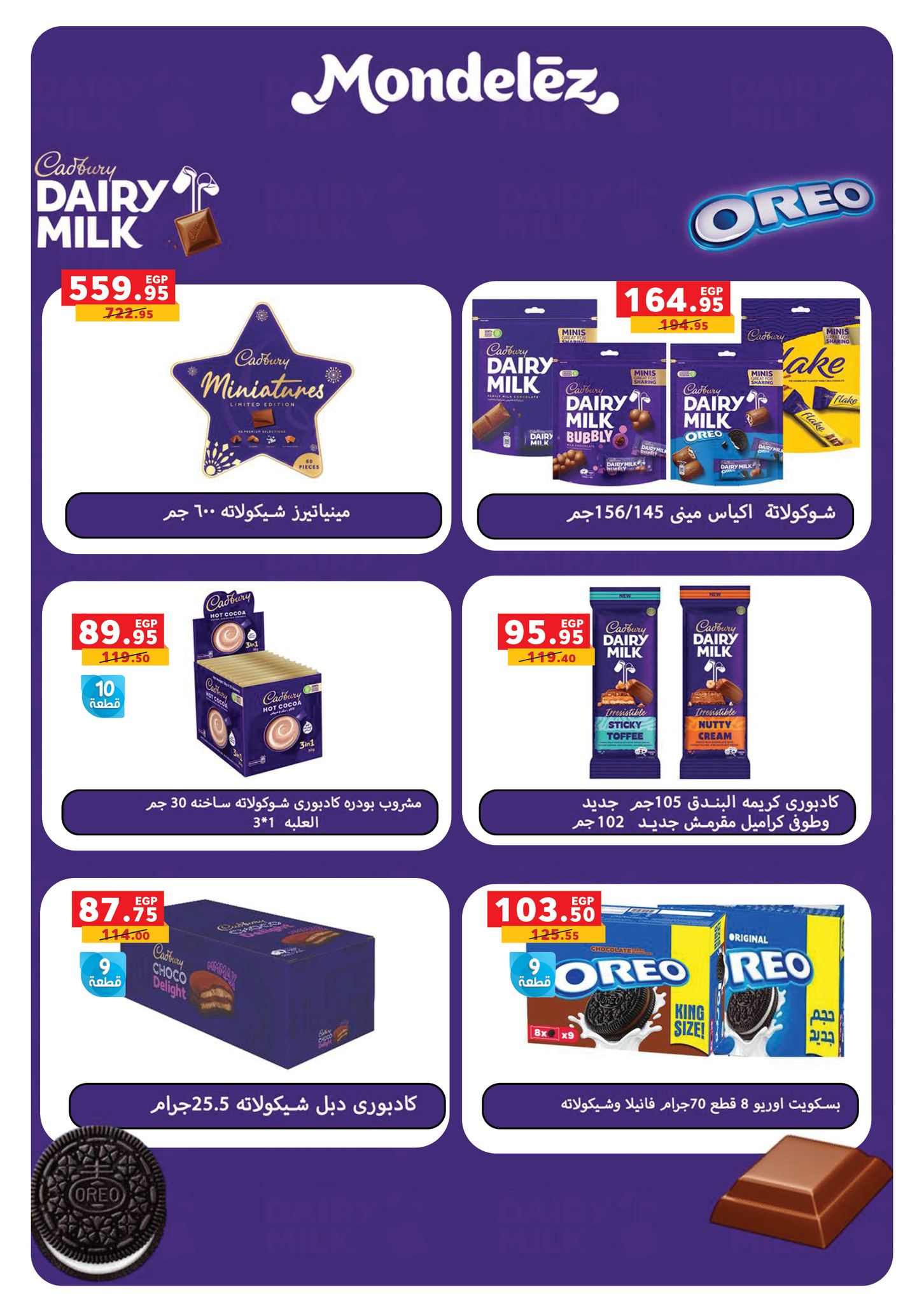 panda offers from 17dec to 31dec 2025 عروض بنده من 17 ديسمبر حتى 31 ديسمبر 2025 صفحة رقم 37